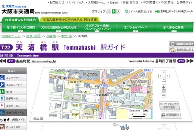 大阪市交通局、天満橋駅で東北六県物産展を開催 画像