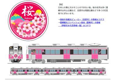 豊鉄渥美線、カラフルトレイン「桜」が登場…2月19日より 画像