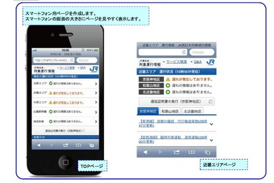 JR西日本、列車運行情報提供を充実、スマホ向けにも対応…3月1日から 画像