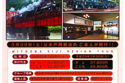 JR九州、水戸岡鋭治のデザインに触れる旅 画像