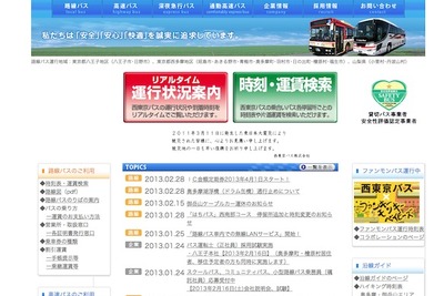 西東京バス、運賃内なら乗り降り自由なIC金額定期券を導入 画像