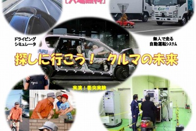日本自動車研究所が一般公開…衝突実験などを実施 4月20日 画像