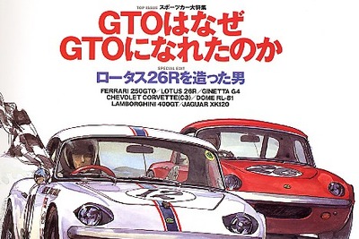 フェラーリGTOを作った男、ビッザリーニに会いに行く 画像