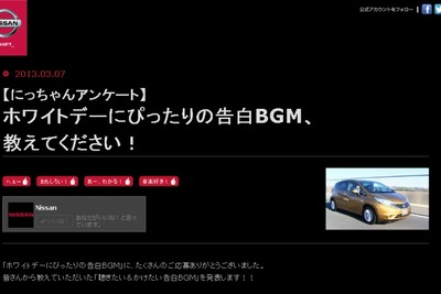 ホワイトデーの告白BGMは、Perfume「チョコレイト・ディスコ」…にっちゃん調べ 画像