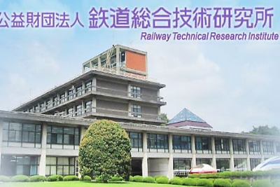 鉄道総合技術研究所、「2013年度鉄道技術講座」の開催概要を公開 画像