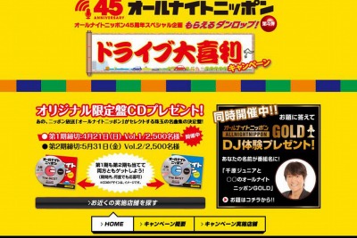 ダンロップ×オールナイトニッポン「ドライブ大喜利キャンペーン」3月15日～5月31日 画像