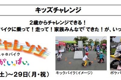 鈴鹿サーキット、2歳から楽しめる「キッズチャレンジ」などを開催…4月27日~5月6日 画像