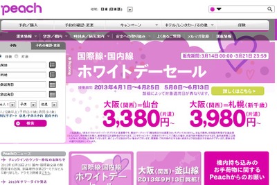 ピーチ、「ホワイトデーセール」を実施…3月21日まで国内5路線・国際2路線を割引 画像