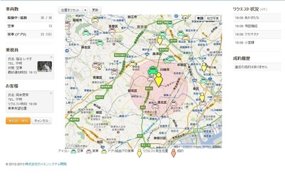ポケットタクシー、個別法人契約版をサービス提供開始 画像