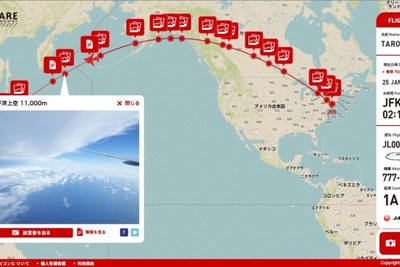 JAL、空の旅の感動をリアルタイムで伝える「JAL SKY SHARE」を開始 画像