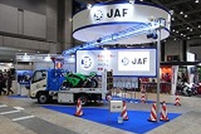 【モーターサイクルショー13】JAF、ロードサービスをPR 画像