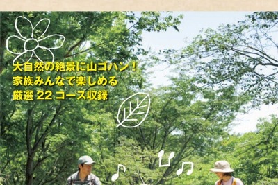 昭文社「東京周辺 子どもとおでかけ日帰りハイキング」3月22日発売 画像