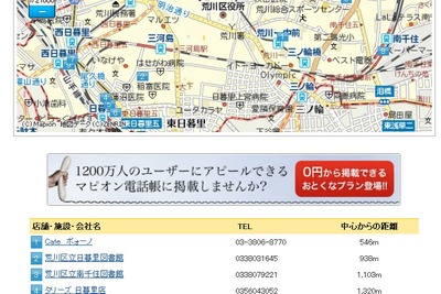 マピオン、電源やネットが使える施設検索機能を追加 画像