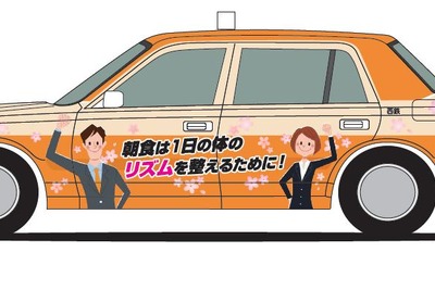 久留米西鉄タクシー、大塚製薬とコラボで「新生活応援ラッピングタクシー」を運行 画像