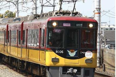 京阪電鉄、京都への観光に便利なノンストップ京阪特急「洛楽」運行 画像