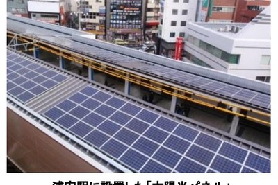 東京メトロ、東西線浦安駅に太陽光発電システムを導入 画像