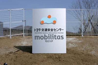 トヨタ、春の交通安全キャンペーンを実施 画像