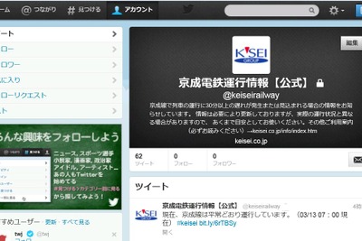 京成電鉄、列車運行情報をTwitterで配信開始…3月26日から 画像