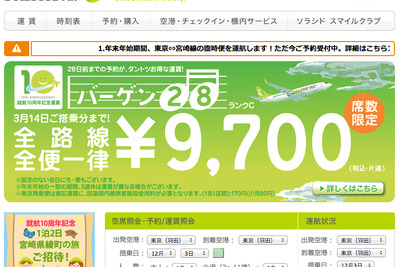 ソラシド・エア、神戸～沖縄線の運賃を決定、期間限定の就航記念が片道9700円 画像