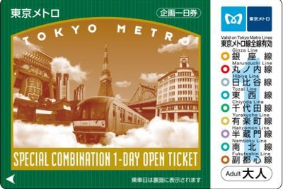 京成バスとメトロ、成田から都心への割引きっぷ「東京シャトル＆メトロパス」を発売 画像