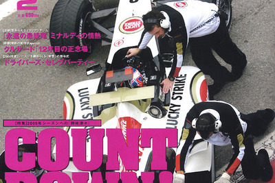 F1 2005年シーズンの鍵 画像