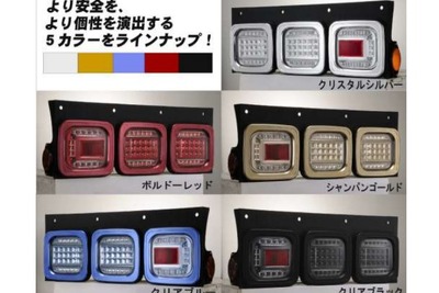 市光工業、トラック用フルLEDリアコンビランプの販売を開始 画像