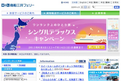 商船三井フェリー、デラックスルームを1人料金で利用できるキャンペーン 画像