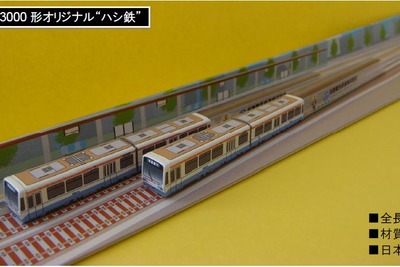 筑豊電鉄、ハシ鉄付き記念乗車券を限定販売 画像