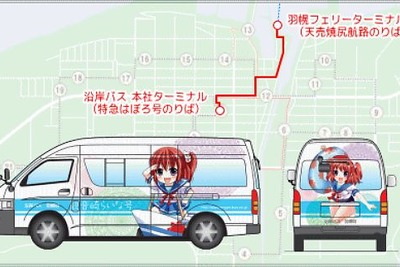 沿岸バス、羽幌港連絡バス「観音崎らいな号」を4月1日より運行を開始 画像