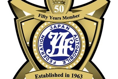 JAF、会員継続年数に応じた永年ステッカーデザインをリニューアル 画像