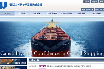 NSユナイテッド海運、外航船の早期返船で特別損失、当期赤字165億円の見通し 画像