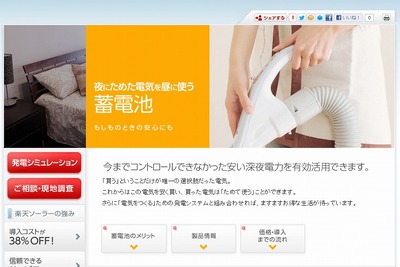 楽天、リチウムイオン蓄電システムの取り扱いを開始 画像