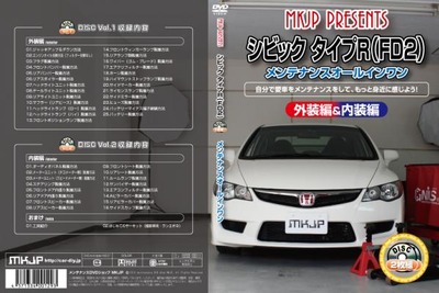 出版文化社、自分でできる車種別メンテナンスDVDを販売開始 画像