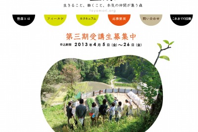 トヨタ、農山村の課題に取り組むプロジェクト第三期の募集開始 画像