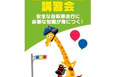 4/6-21トイザらス、無料の「自転車交通安全講習会」を34店舗で実施 画像