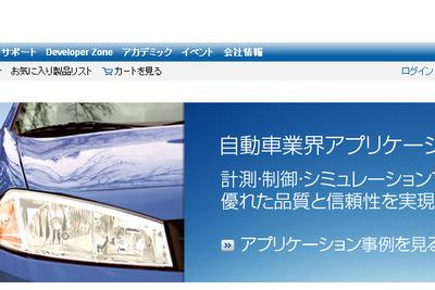 日本NI、オートモーティブ営業部を開設 画像