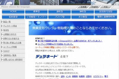 旭化成ケミカルズ、中国で自動車向け塗料原料「デュラネート」の生産設備を増設 画像