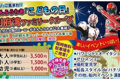 【ゴールデンウィーク】フェリーさんふらわあ、ファミリークルーズ実施…5月5日 画像