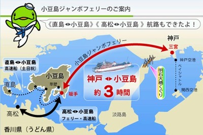 ジャンボフェリー、高松～小豆島の定期航路を4月24日開設 画像