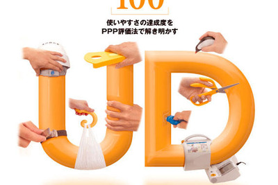 ユニバーサルデザイン体験イベント開催…メガウェブ 画像