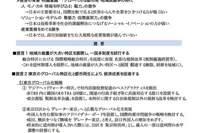 経済同友会、羽田空港の容量拡大提言　国際競争力強化へ 画像