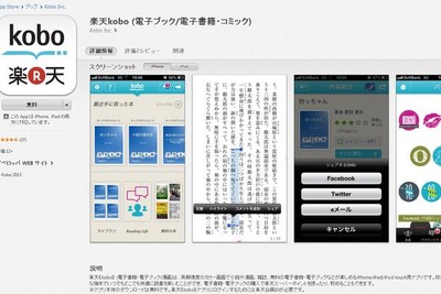 楽天、日本向けiOS版「kobo」アプリを提供開始 画像