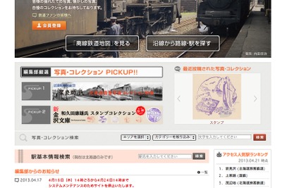 新潮社、鉄道投稿サイト「Web日本鉄道旅行地図帳」を本格公開 画像