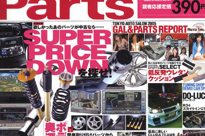 プラモも愛車も、お手入れは一緒に 画像