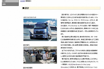 UDトラックス、子会社のDRDをテンプスタッフへ売却 画像