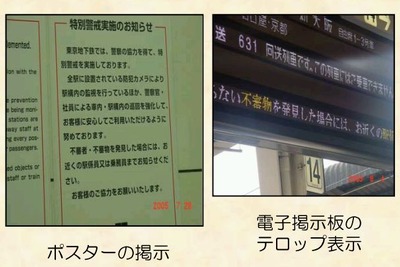 北陸信越運輸局、ゴールデンウィーク期間中のテロ対策徹底を発布…4月24日 画像