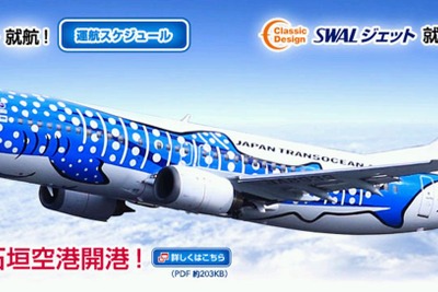 JTA、クラスJサービス対象路線拡大…那覇～石垣、宮古線に 画像