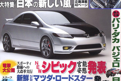 ジュネーブ＆シカゴの日本車モデル詳細スクープ 画像