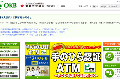 大垣共立、自動車税のインターネット納付サービスを開始 画像