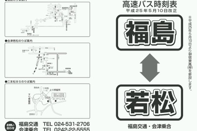 福島交通、5月10日より『福島~若松』線の一部ダイヤを「御宿東鳳」まで延伸 画像